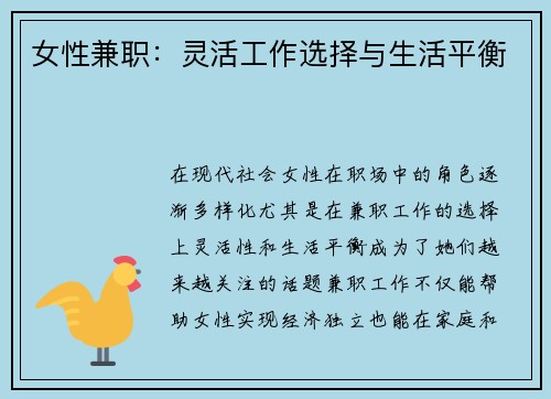 女性兼职：灵活工作选择与生活平衡