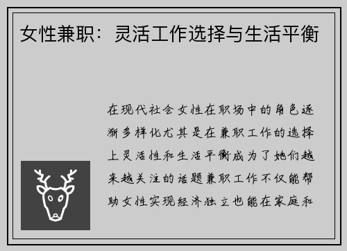 女性兼职：灵活工作选择与生活平衡