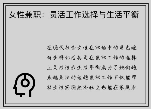 女性兼职：灵活工作选择与生活平衡