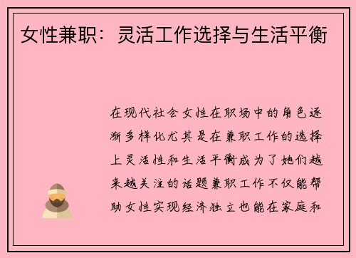 女性兼职：灵活工作选择与生活平衡