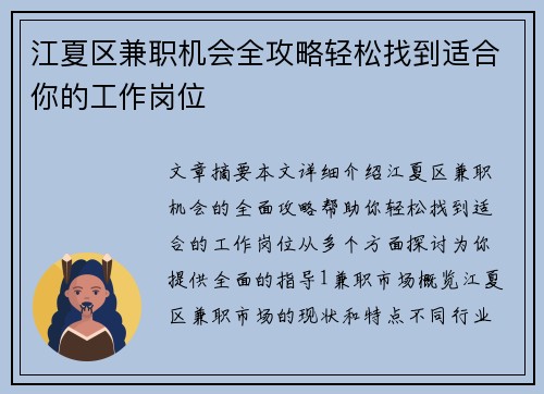 江夏区兼职机会全攻略轻松找到适合你的工作岗位