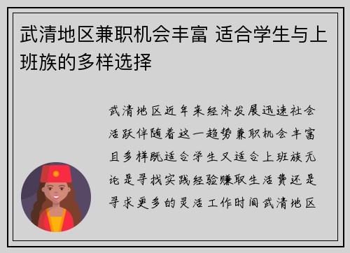 武清地区兼职机会丰富 适合学生与上班族的多样选择