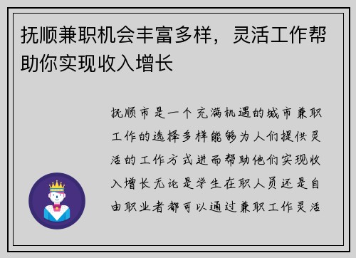 抚顺兼职机会丰富多样，灵活工作帮助你实现收入增长