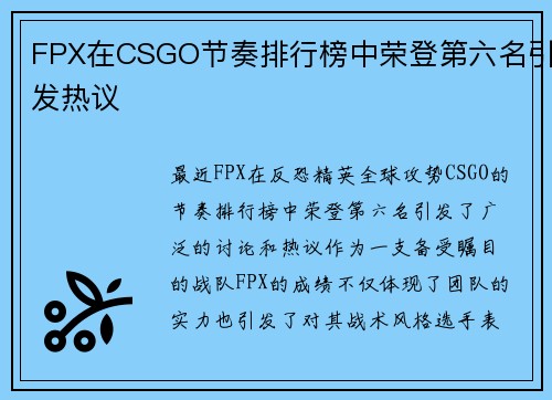 FPX在CSGO节奏排行榜中荣登第六名引发热议
