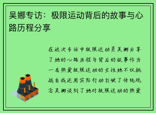 吴娜专访：极限运动背后的故事与心路历程分享
