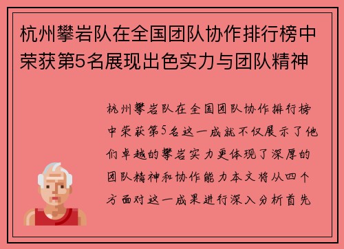 杭州攀岩队在全国团队协作排行榜中荣获第5名展现出色实力与团队精神
