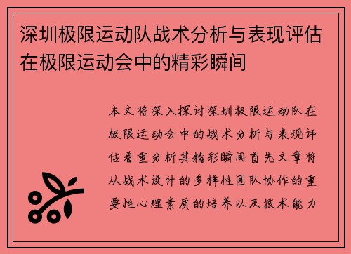 深圳极限运动队战术分析与表现评估在极限运动会中的精彩瞬间