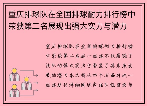 重庆排球队在全国排球耐力排行榜中荣获第二名展现出强大实力与潜力